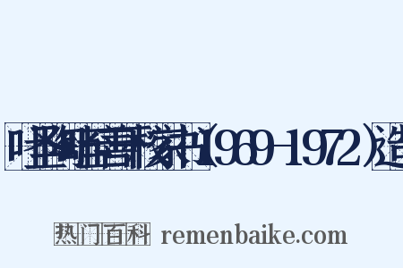 叶圣陶叶至善干校家书（1969-1972）造句是什么意思的图片